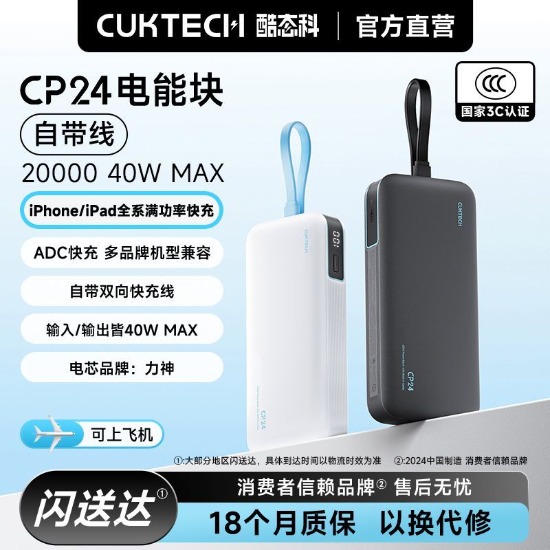 酷态科CP24电能块自带线电芯20000毫安充电宝大容量适用苹果17 80元 - 线报酷