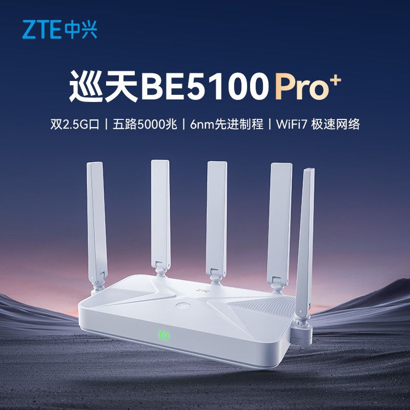 中兴路由器巡天BE5100Pro+无线WiFi7双2.5G穿墙王双频全覆盖组网 246元 - 线报酷