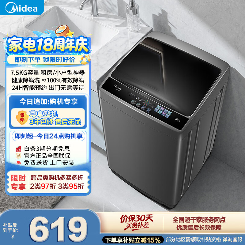 美的MB75V36E波轮洗衣机7.5kg 414.8元 - 86线报 美的MB75V36E波轮洗衣机7.5kg 414.8元 - 86线报