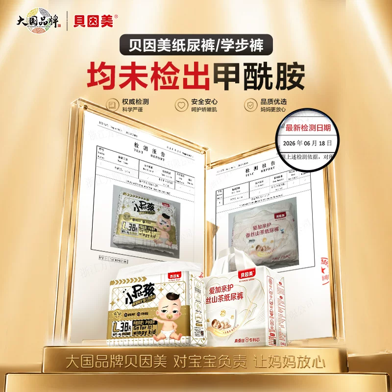 贝因美小屁孩菁护拉拉裤尿不湿试用装20片尿裤 14.76元 - 86线报