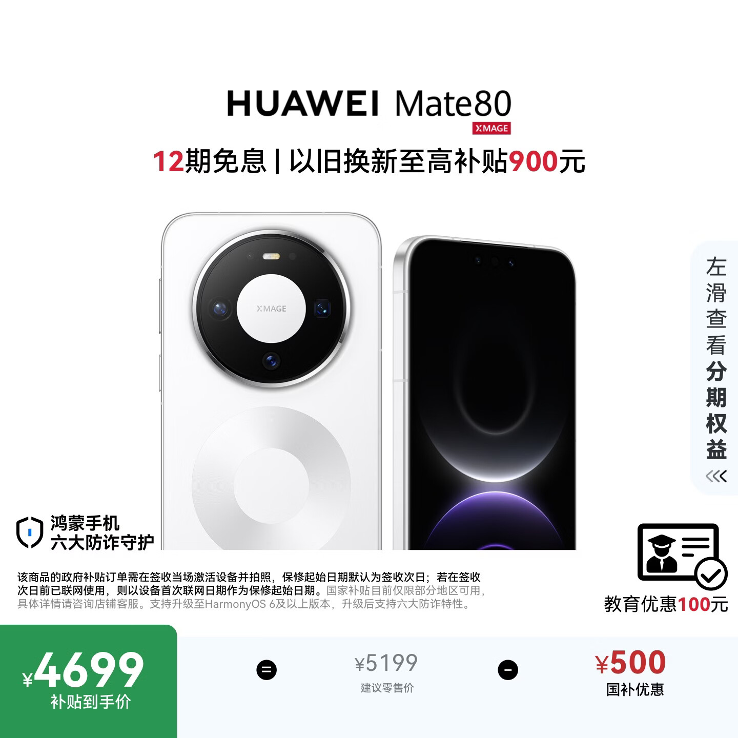 华为Mate80手机12GB+512GB雪域白 4474.01元 - 86线报