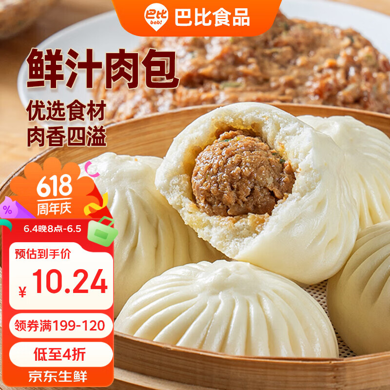 巴比鲜汁肉包300g*2包12只 17.92元 - 86线报