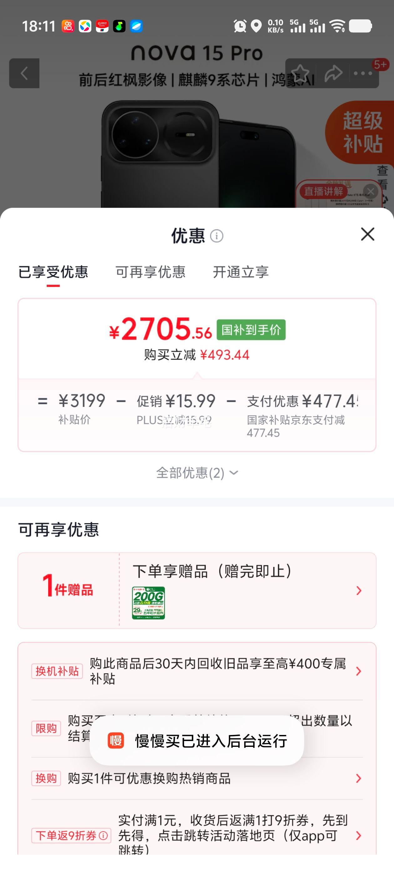 华为nova15Pro512GB幻夜黑麒麟9系红枫影像超薄机身 2705.56元 - 86线报 华为nova15Pro512GB幻夜黑麒麟9系红枫影像超薄机身 2705.56元 - 86线报