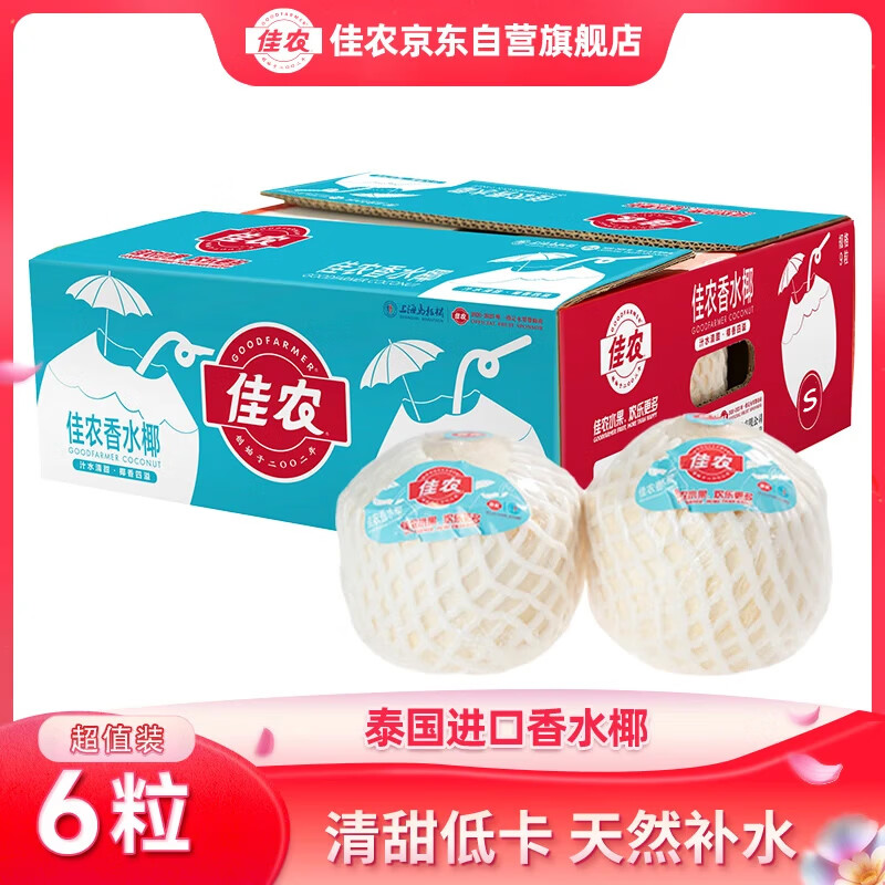 佳农进口椰青单果850g+6个 54.9元 - 86线报