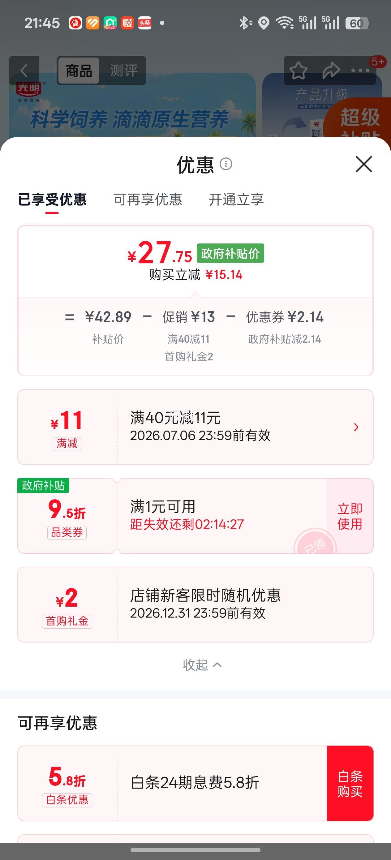光明经典高品质牧场苗条装纯牛奶200ml×24盒 27.75元 - 86线报