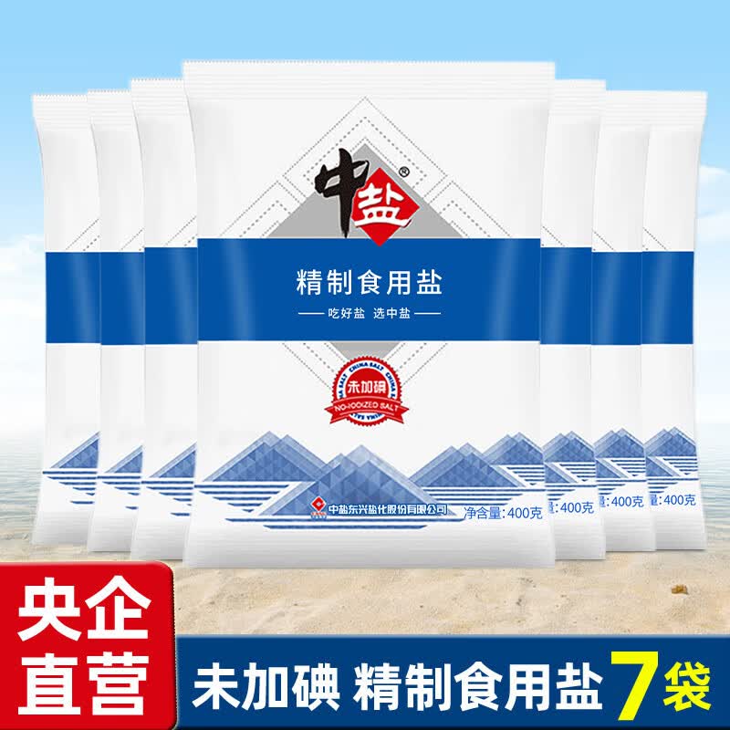 中盐未加碘精制食用盐400g*7袋 9元 - 86线报 中盐未加碘精制食用盐400g*7袋 9元 - 86线报