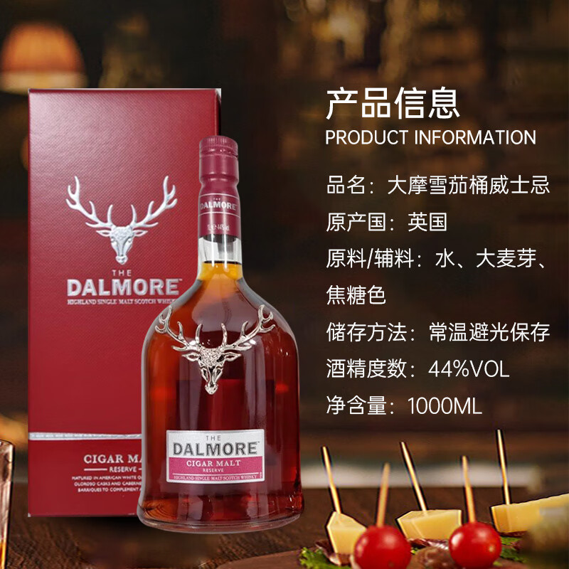 大摩雪茄单一麦芽苏格兰威士忌44%vol 1000ml 683.1元 - 86线报