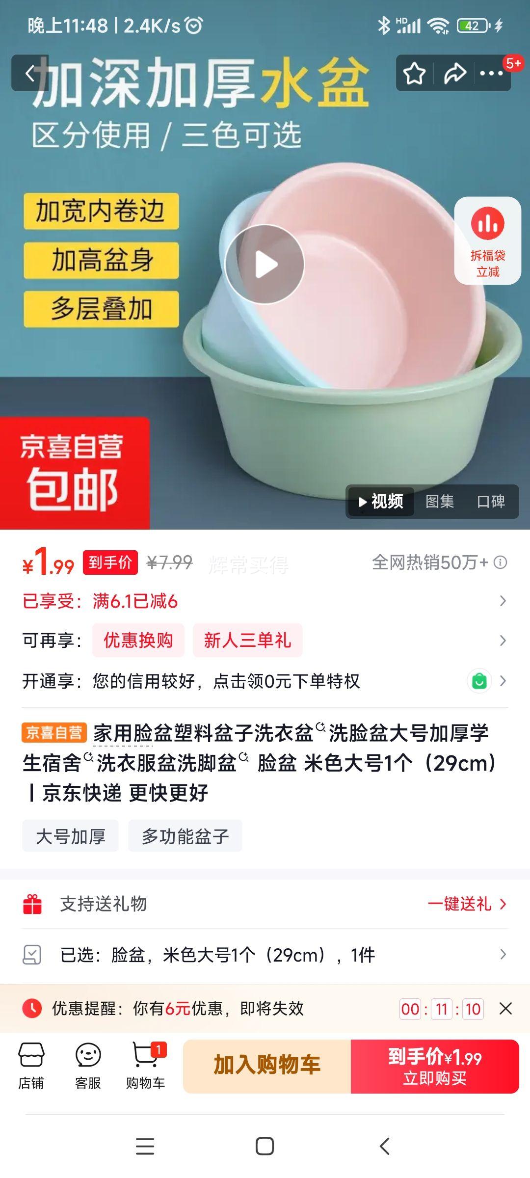家用塑料脸盆大号加厚29cm1件 1.99元 - 86线报