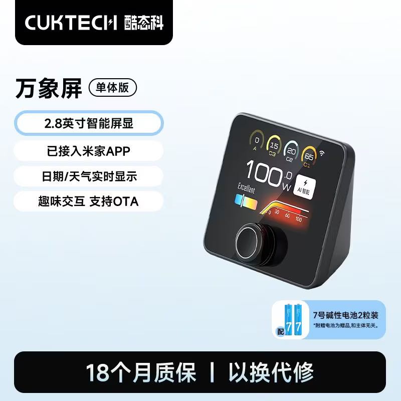 酷态科万象屏单体 102元 - 线报酷