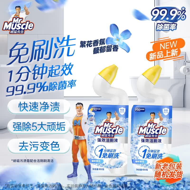 威猛先生免刷洗强效洁厕灵洁厕剂&馥郁繁花型马桶清洁600gX2瓶 15.9元 - 86线报