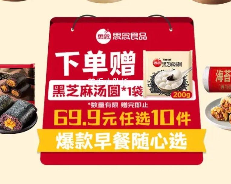 思念黑松露纸皮烧麦240g送汤圆共11件 49.9元 - 美泡泡