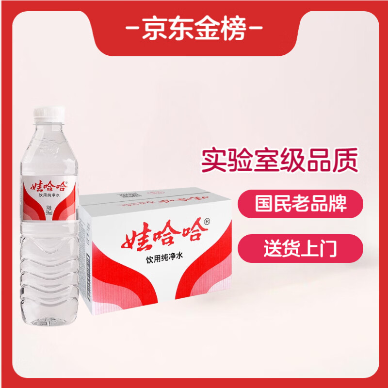 娃哈哈纯净水596ml*24瓶 22.06元 - 86线报 娃哈哈纯净水596ml*24瓶 22.06元 - 86线报