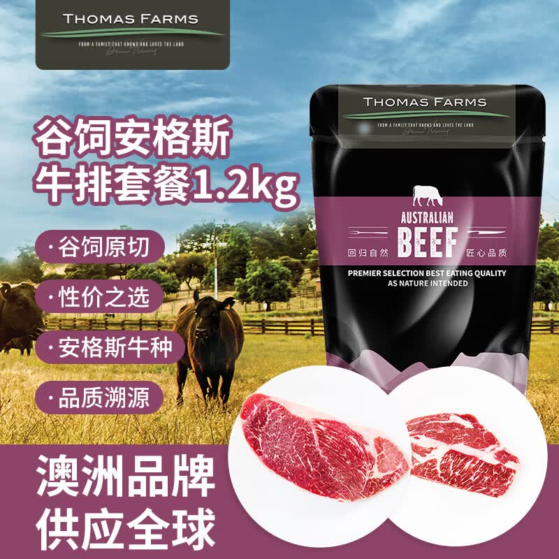 Thomas Farms澳洲安格斯谷饲150天M3原切牛排组合1.2kg上脑+保乐肩 92元 - 86线报 Thomas Farms澳洲安格斯谷饲150天M3原切牛排组合1.2kg上脑+保乐肩 92元 - 86线报
