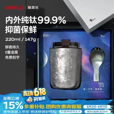 SIMELO 钛杯咖啡杯 220ml 内外纯钛礼盒装 券后262.05元 图片 1
