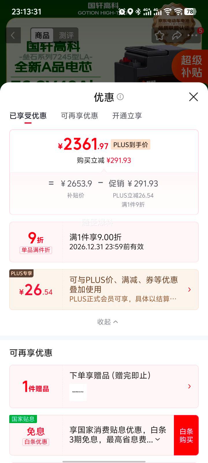 国轩高科 GOTION HIGH-TECH 76.8V40Ah 电动车锂电池 2361.97元 - 86线报