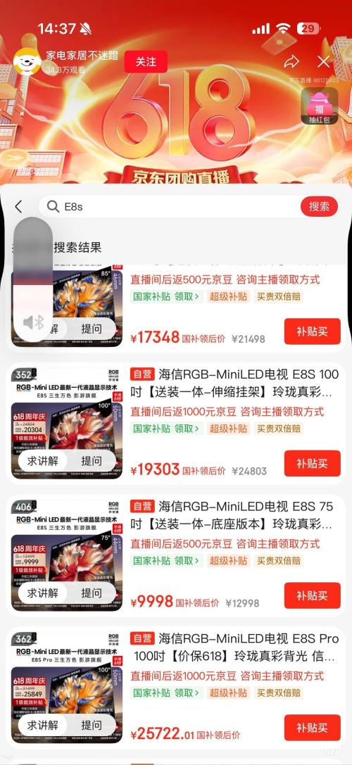 海信E8S 100英寸电视送装一体-伸缩挂架 18303元 - 86线报