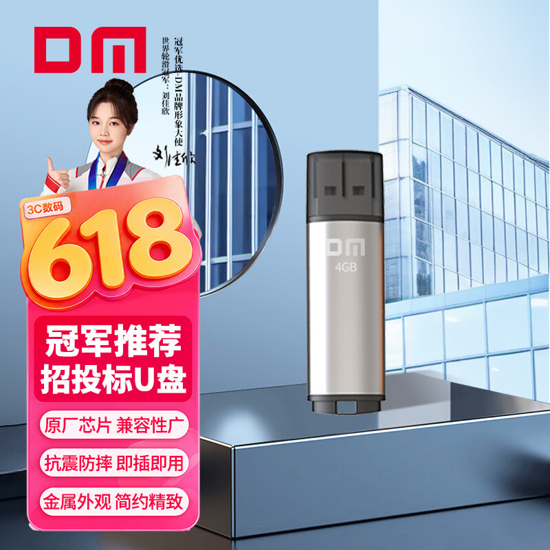 大迈PD204USB 2.0U盘银色4GB USB-A 15.9元 - 86线报