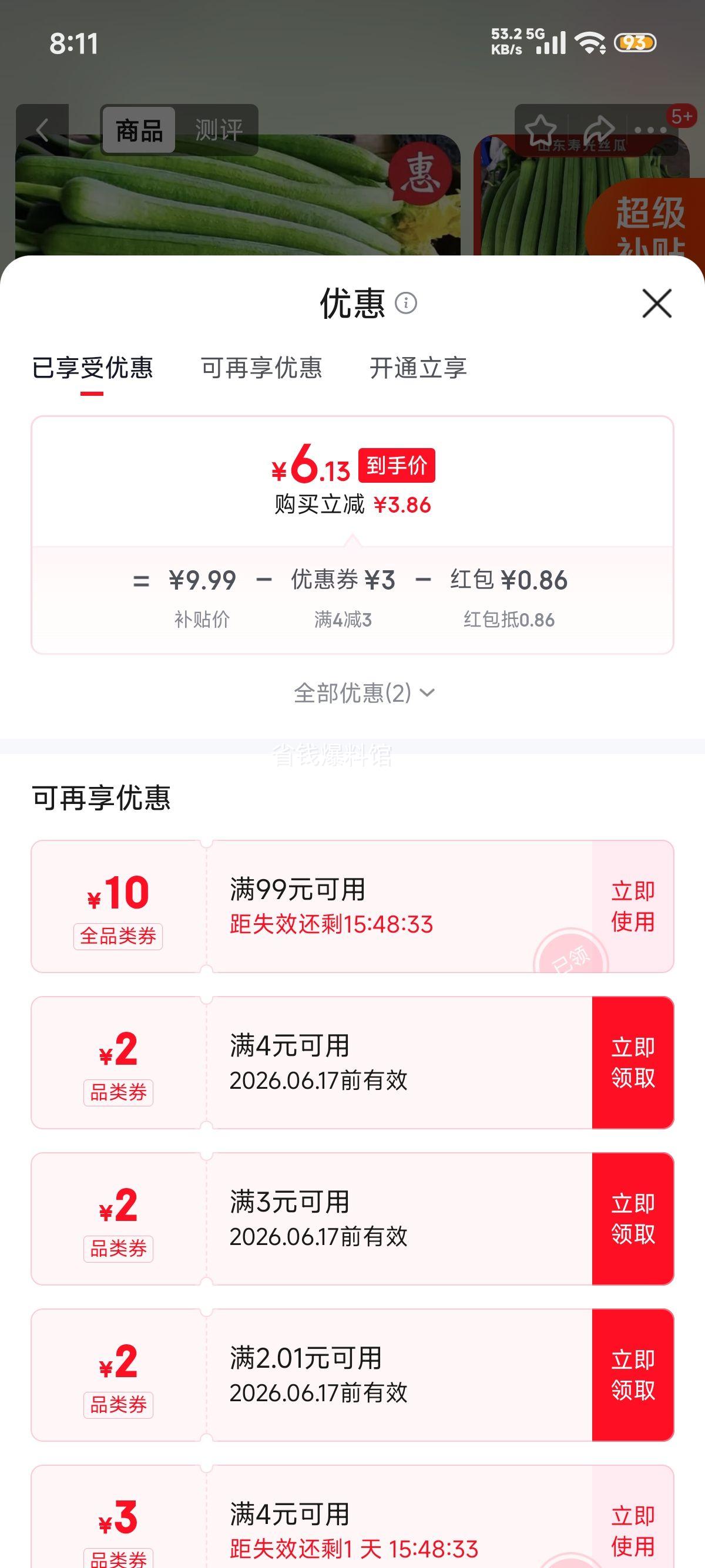 山东寿光新鲜绿皮丝瓜农家自种5斤净重4.7斤 6.99元 - 86线报 山东寿光新鲜绿皮丝瓜农家自种5斤净重4.7斤 6.99元 - 86线报