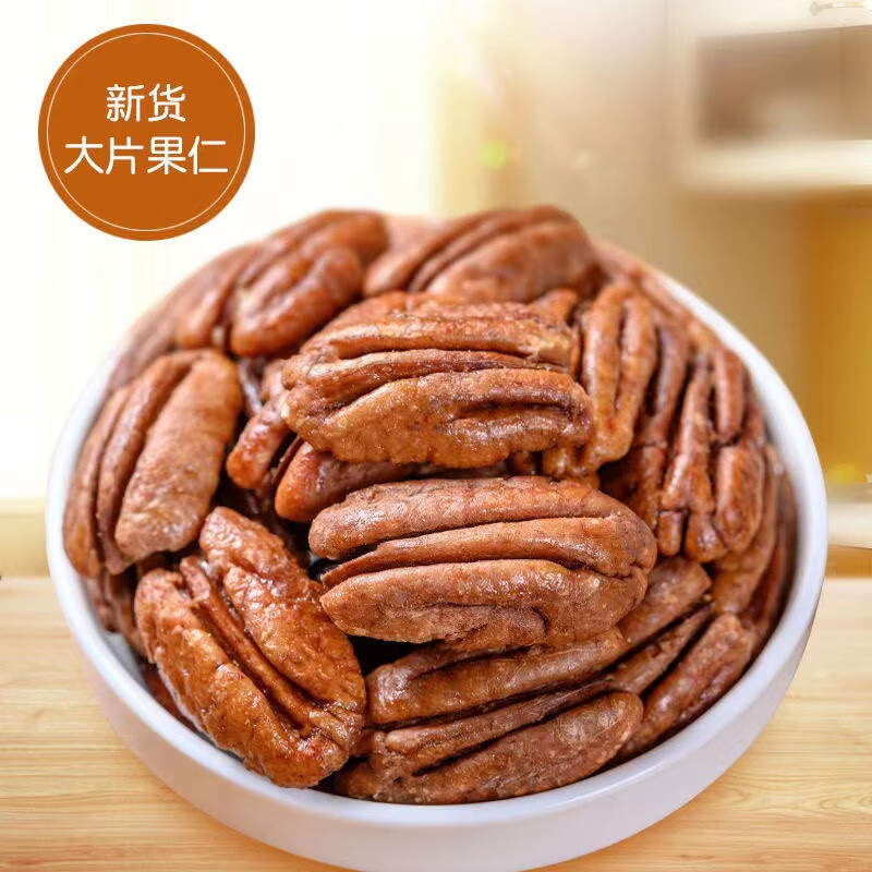 碧根果仁250g*4袋 19.75元 - 86线报