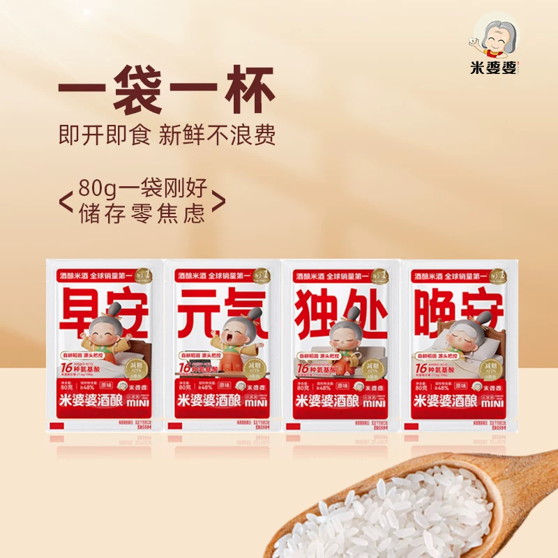 米婆婆MINI小袋装甜香酒酿80g*8袋 12.9元 - 86线报