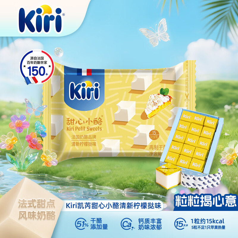 凯芮甜心小酪再制干酪清新柠檬挞味15粒/78g 11.92元 - 86线报 凯芮甜心小酪再制干酪清新柠檬挞味15粒/78g 11.92元 - 86线报