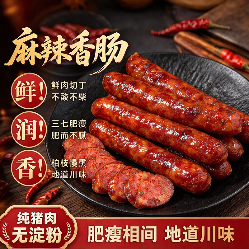 殷掌柜四川麻辣香肠500g 18.9元 - 线报酷