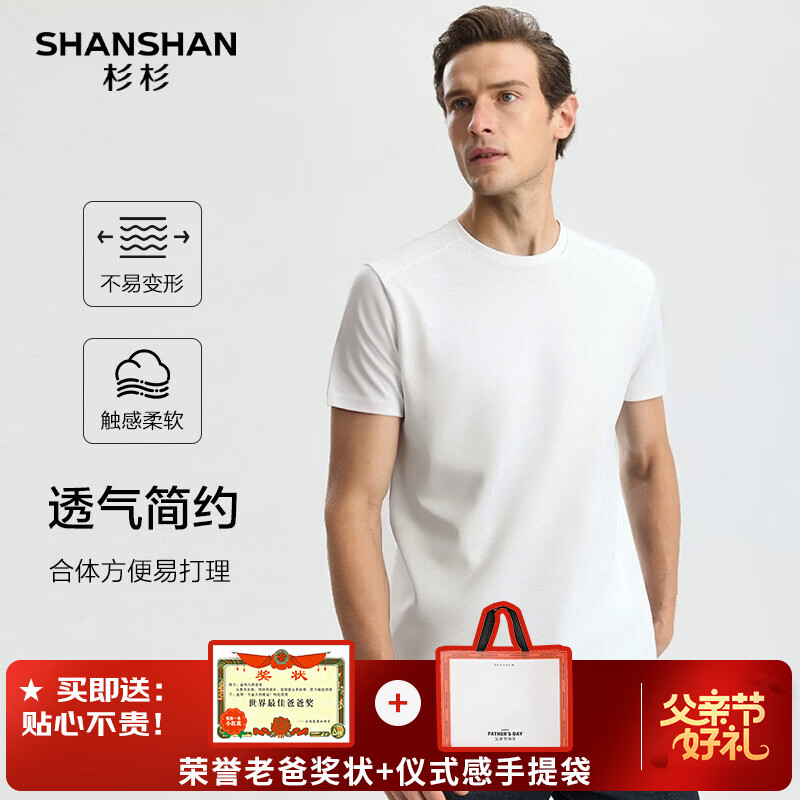 杉杉SHANSHAN短袖T恤男夏季华夫格休闲凉感打底衫中年男士圆领体恤上衣服白色 79元 - 86线报
