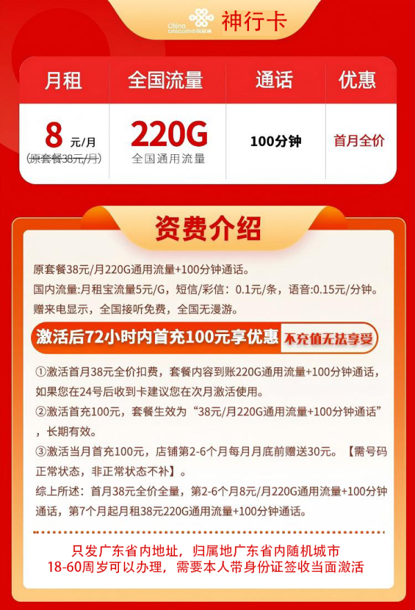 中国联通广东卡8元/月260G全国流量不限速100分钟 0.01元 - 86线报