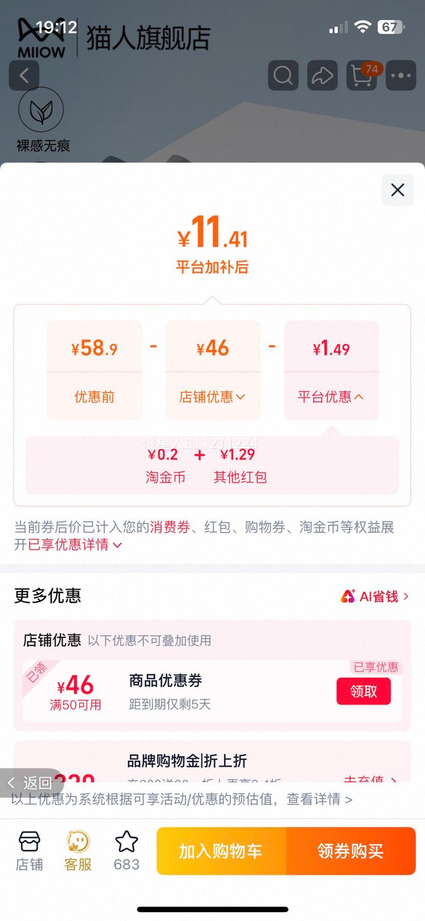 猫人莫代尔男士内裤2026夏薄款抑菌透气四角短裤 11.41元 - 86线报
