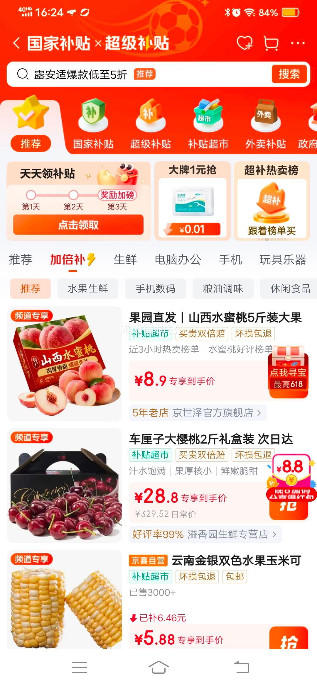 京世泽山西水蜜桃当季鲜桃净重4.5斤装单果130g+ 11.9元 - 86线报 京世泽山西水蜜桃当季鲜桃净重4.5斤装单果130g+ 11.9元 - 86线报
