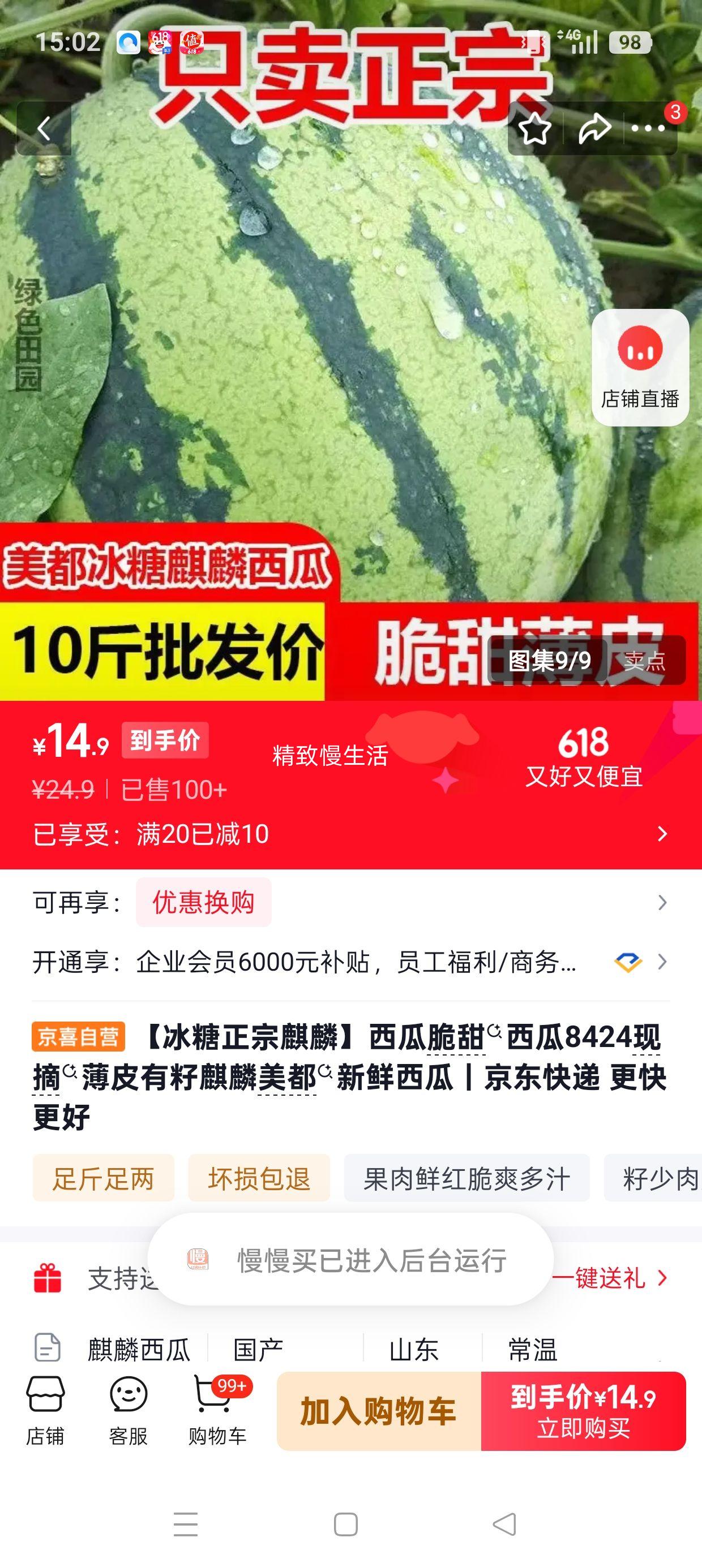 冰糖正宗麒麟西瓜8424现摘薄皮有籽5-6斤 14.9元 - 86线报 冰糖正宗麒麟西瓜8424现摘薄皮有籽5-6斤 14.9元 - 86线报