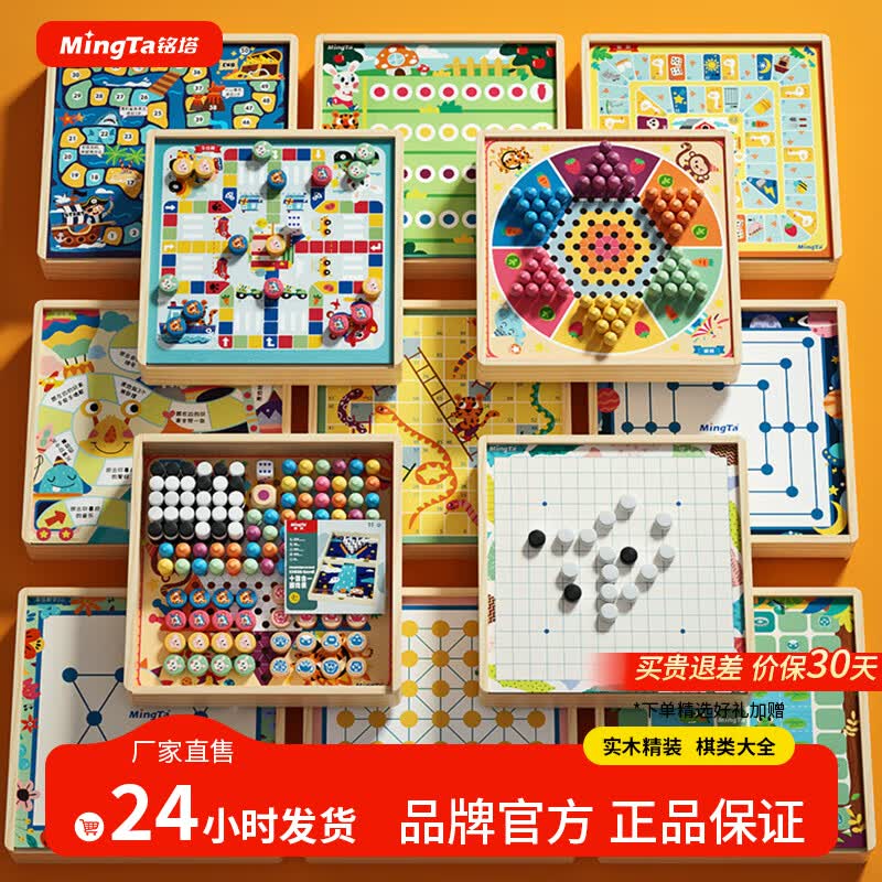 铭塔游戏棋亲子玩具飞全木精装26种玩法 49元 - 线报酷