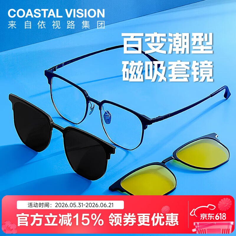 依视路钻晶膜御防蓝光1.60折射率*2片+磁吸三合一镜框 317.55元 - 86线报