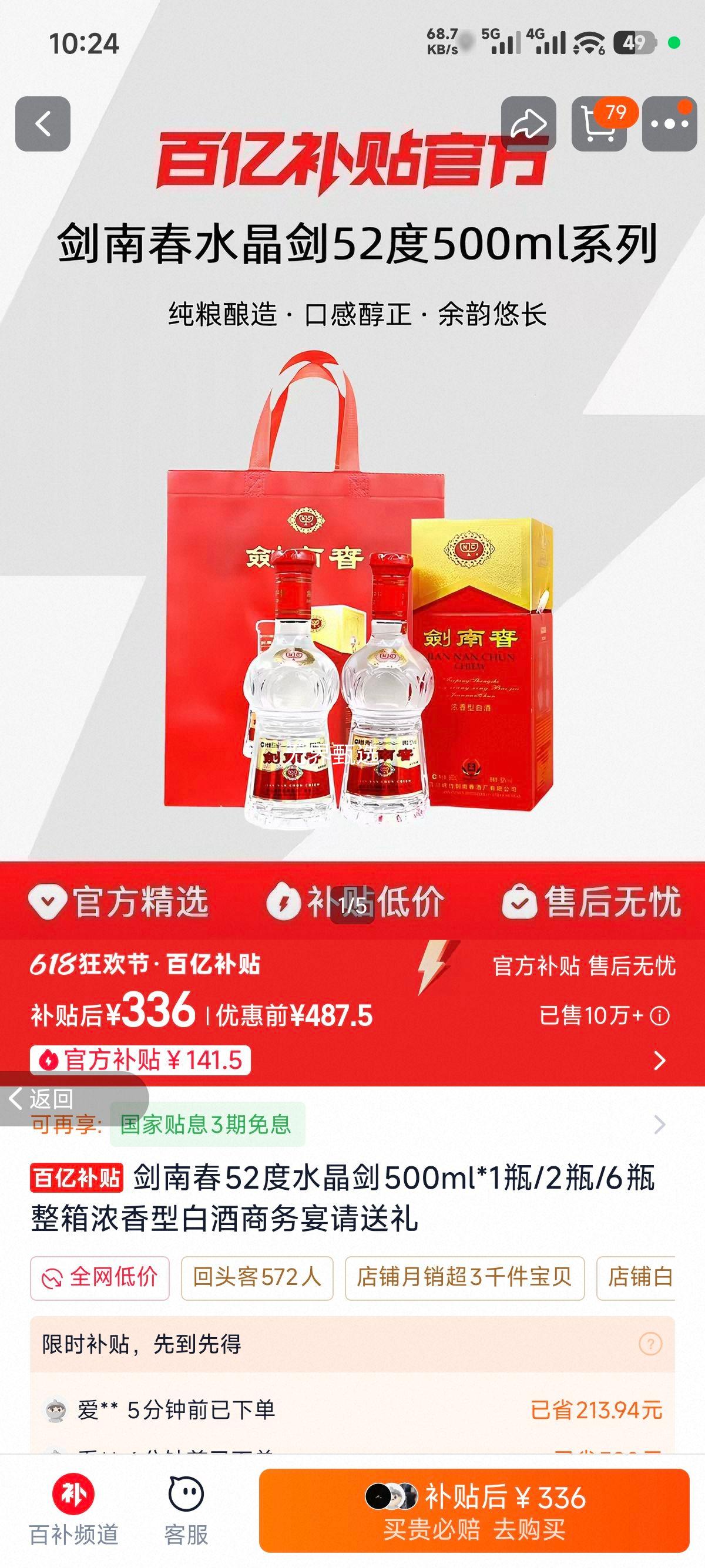 剑南春水晶剑52度白酒500ml单瓶装 336元 - 线报酷 剑南春水晶剑52度白酒500ml单瓶装 336元 - 线报酷
