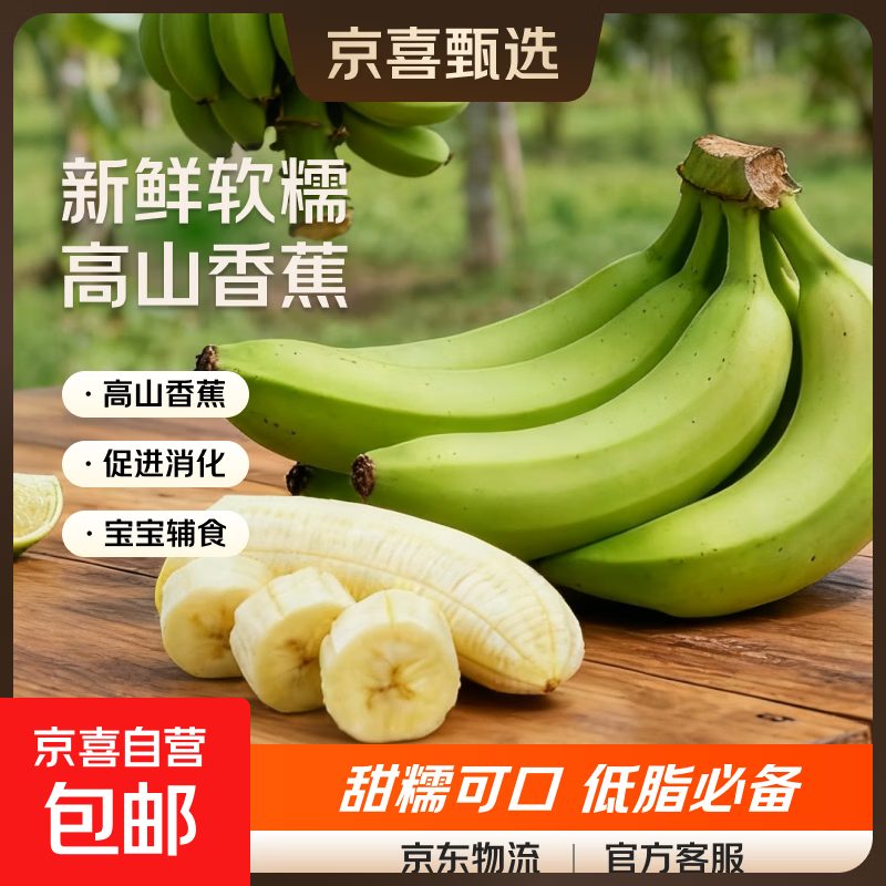 京喜加自然现摘香蕉 23.98元 - 86线报