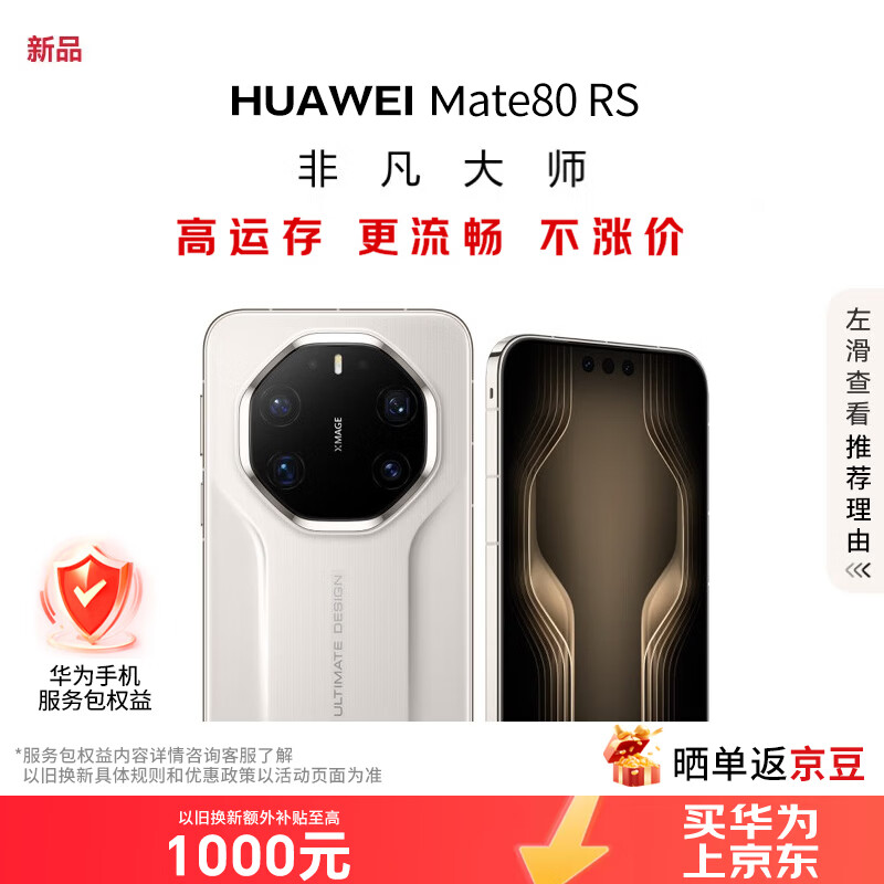 华为麒麟9030Pro手机 10599元 - 美泡泡