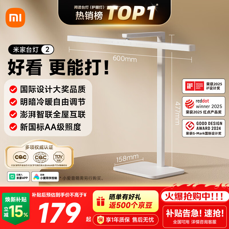 米家台灯2 11W 白色 140.35元 - 86线报