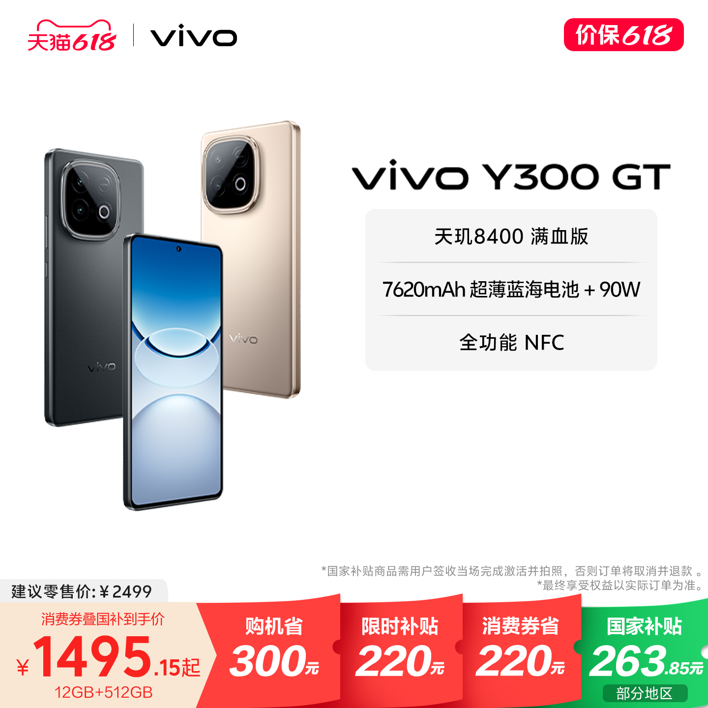 vivo Y300GT新品5G轻薄7620毫安时长续航90W闪充大内存学生手机老人耐用 - 86线报 vivo Y300GT新品5G轻薄7620毫安时长续航90W闪充大内存学生手机老人耐用 - 86线报