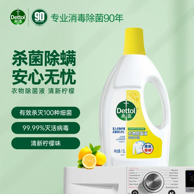 滴露衣物除菌液柠檬 49.9元 - 86线报 滴露衣物除菌液柠檬 49.9元 - 86线报