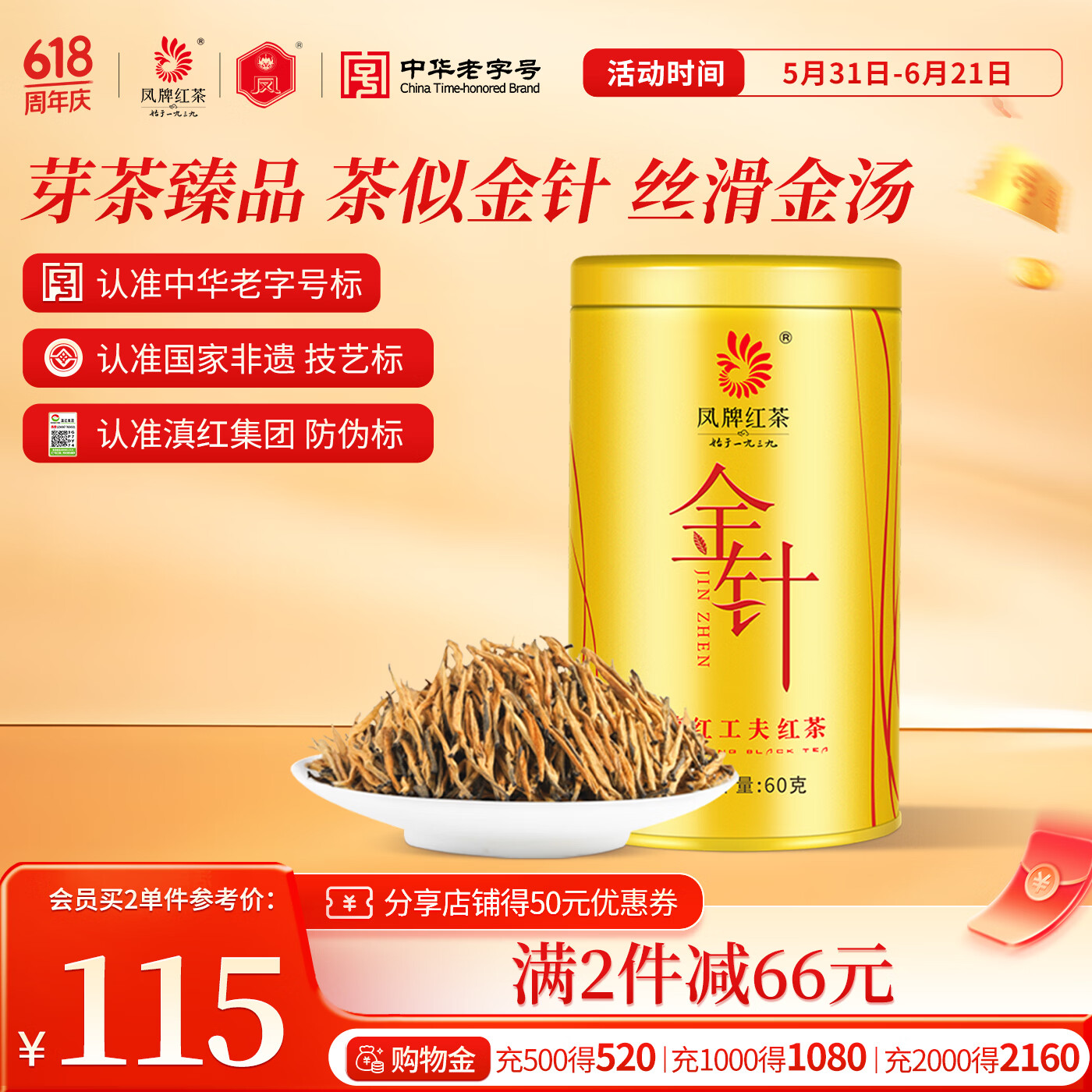 凤牌金针滇红工夫红茶60g 64.3元 - 86线报
