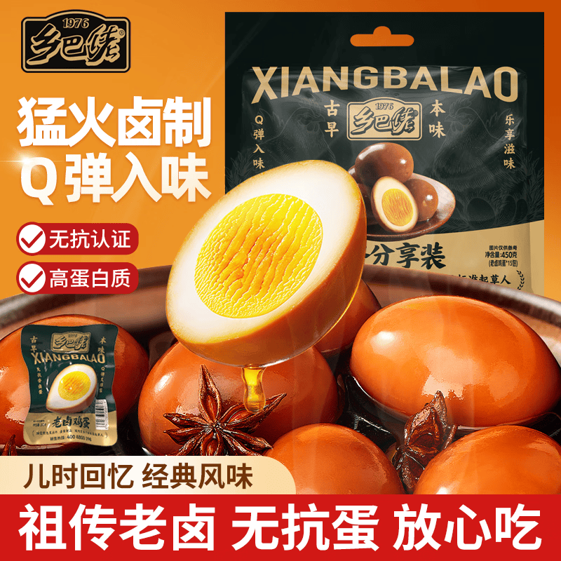 乡巴佬老卤无抗鸡蛋高蛋白即食卤蛋15枚450g 17.9元 - 86线报 乡巴佬老卤无抗鸡蛋高蛋白即食卤蛋15枚450g 17.9元 - 86线报