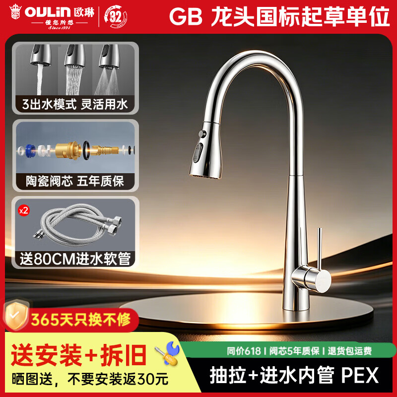 欧琳OL-CFL009厨房水龙头加厚铜360°旋转冷热抽拉式 622元 - 线报酷
