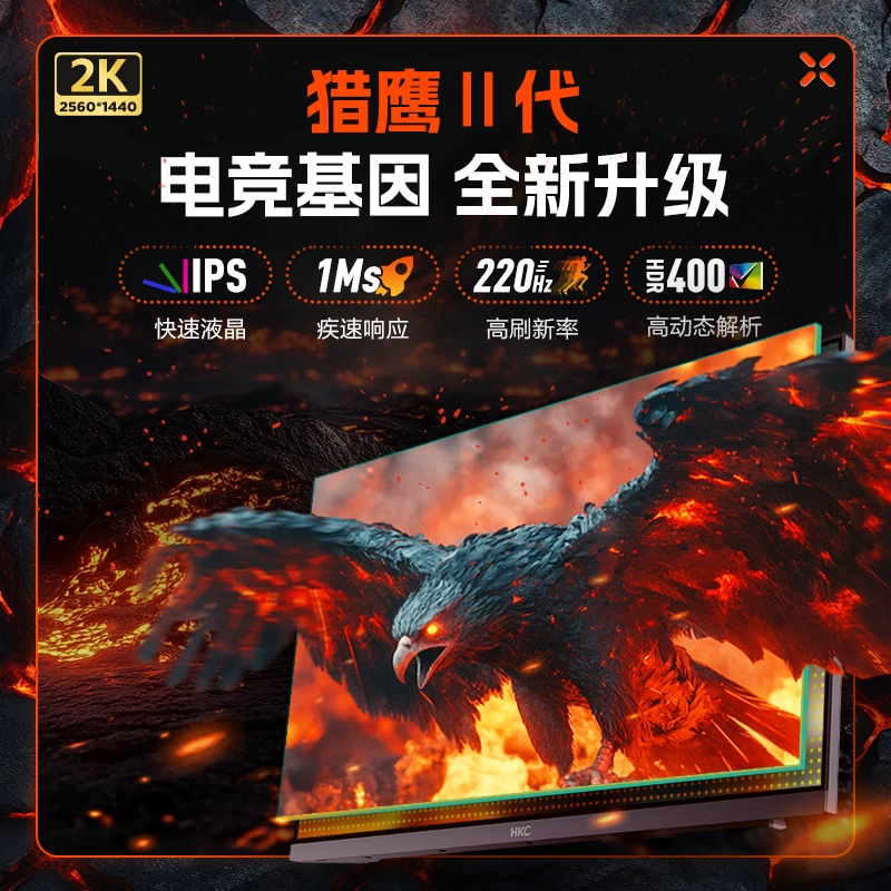 HKC IG27Q 27英寸2K 220Hz电竞显示器 609.1元 - 86线报 HKC IG27Q 27英寸2K 220Hz电竞显示器 609.1元 - 86线报