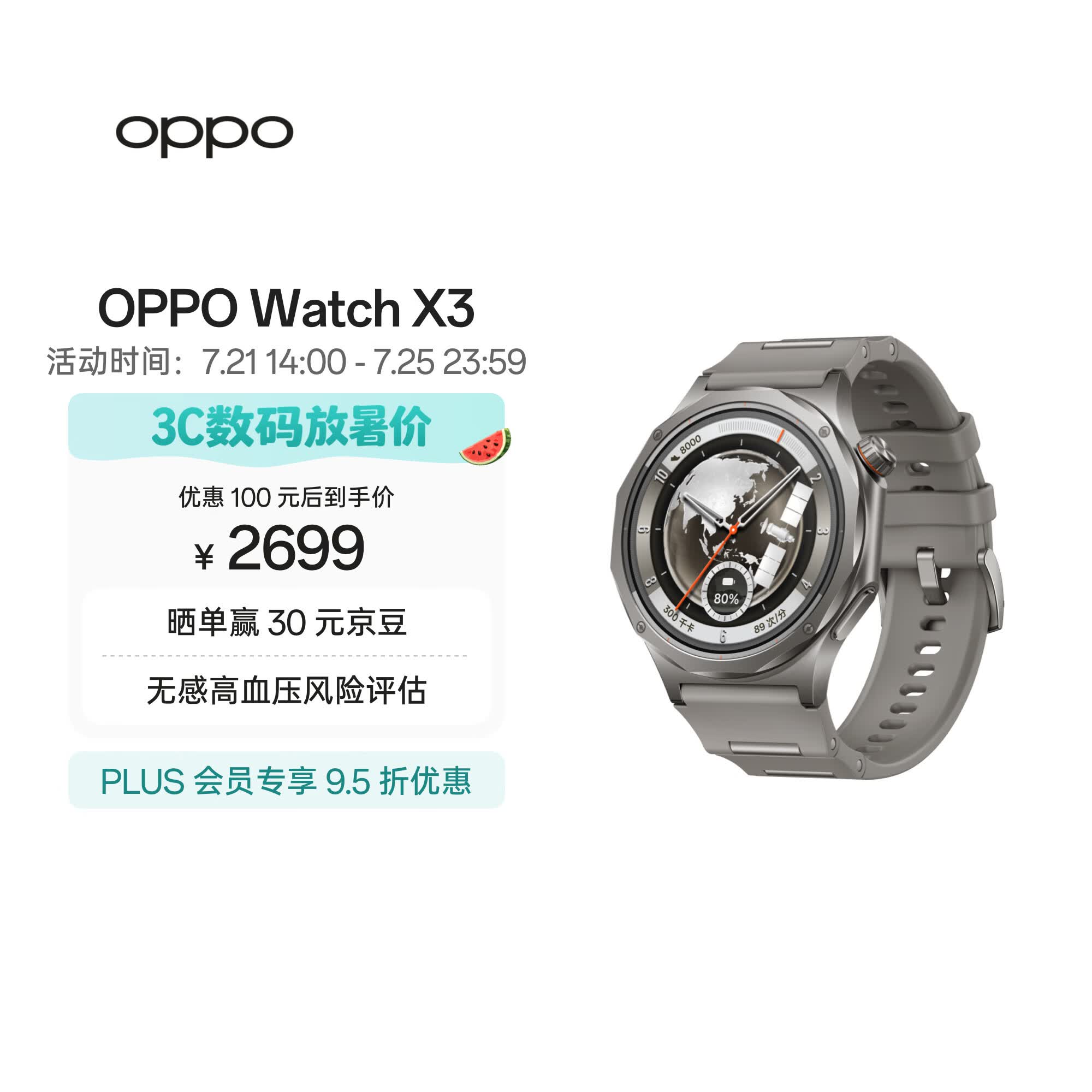 OPPO Watch X3智能手表 无限钛 2282.69元 - 86线报 OPPO Watch X3智能手表 无限钛 2282.69元 - 86线报
