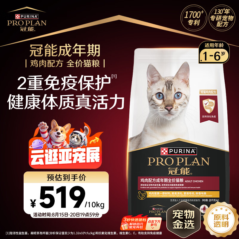 冠能宠物金选稳固免疫成猫猫粮鸡肉味10kg 493.05元 - 线报酷