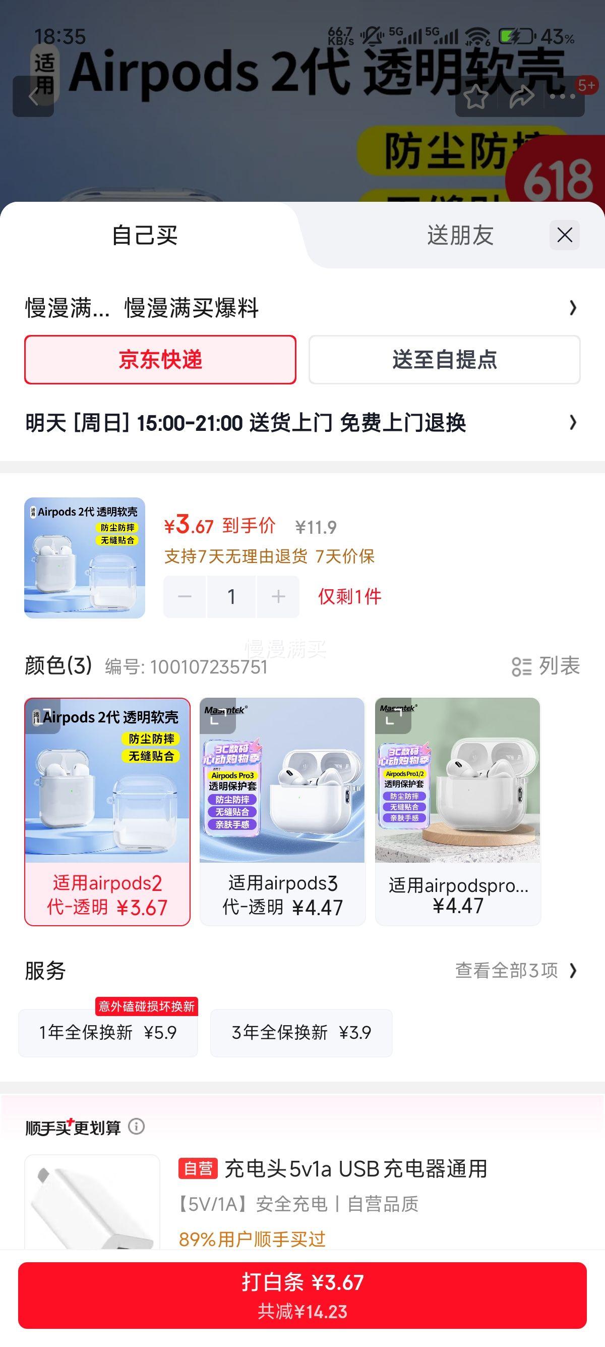 Masentek AirPods 2耳机保护套透明TPU软壳 4.2元 - 86线报