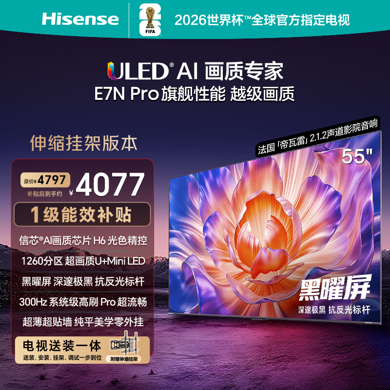 海信55E7N-PRO U+Mini LED 55英寸 伸缩挂架送装一体电视 2808.08元 - 86线报 海信55E7N-PRO U+Mini LED 55英寸 伸缩挂架送装一体电视 2808.08元 - 86线报