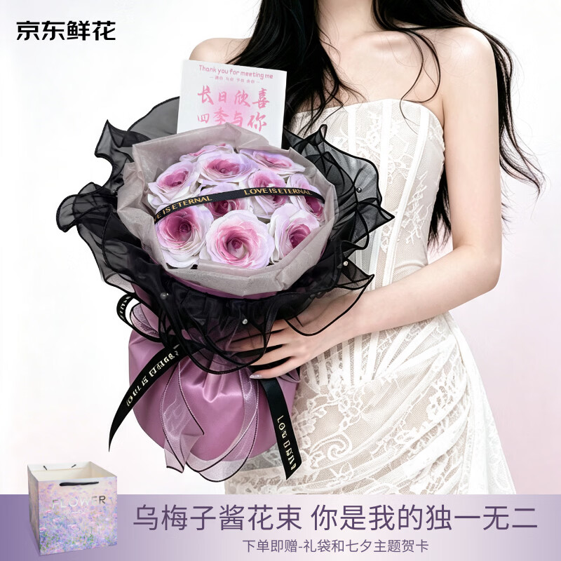 京东鲜花11朵玫瑰永生花乌梅子酱香皂花 69.9元 - 86线报