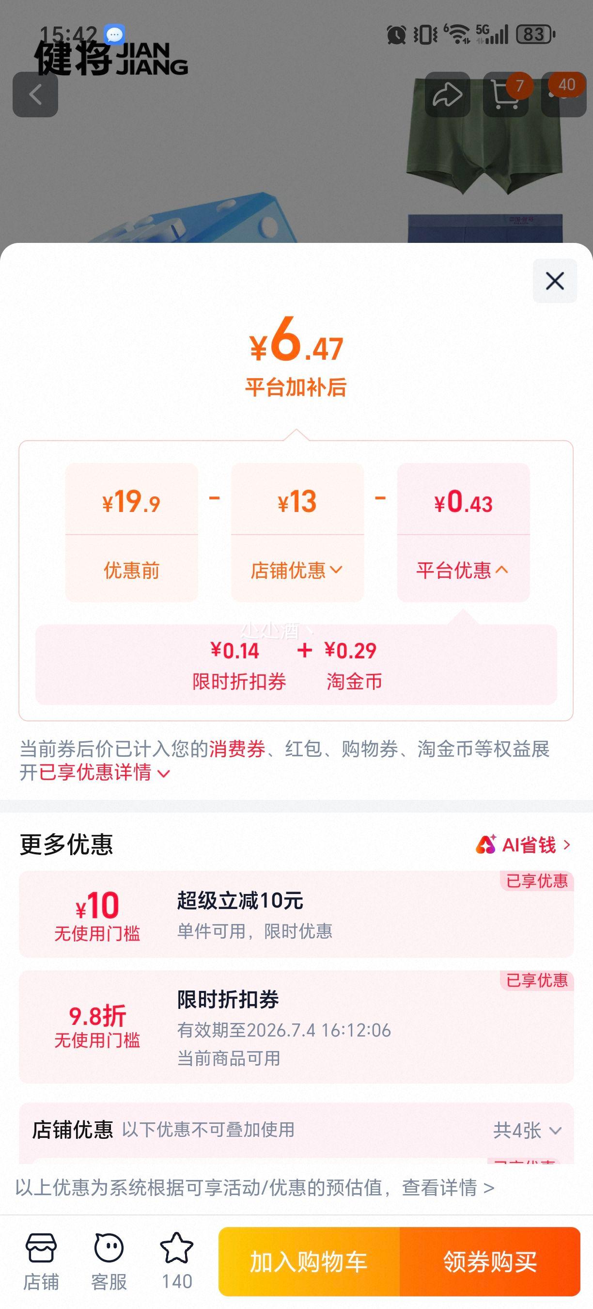 健将男士透气平角内裤1条 6.61元 - 86线报