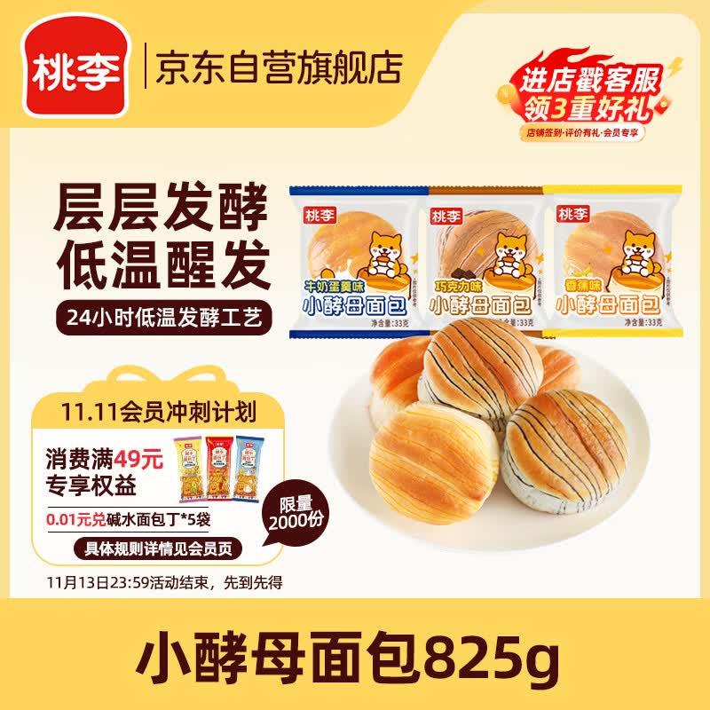 桃李小酵母面包营养早餐手撕软面包办公室零食点心整箱混合口味825g 17.8元 - 86线报